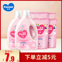 Wuyang baby antibacterial laundry liquid Baby special newborn baby diapers Childrens soap liquid decontamination whole box