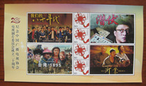 (Special Stamps) Twenty Years of Chinese TV Dramas Latent Personalized Edition Ticket