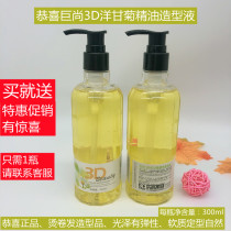 Congratulations to the giant 3D chamomile essential oil styling liquid female hot curly hair elastic element moisturizing gloss soft shape curly hair protection