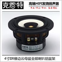 4 inch full range speaker 4 inch HIFI fever full range speaker Mica basin Aluminum basin stand Desktop bookshelf box speaker