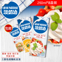 (Flagship store) Nestlé light cream animal cream whipped cream baking ingredients 250ml * 8