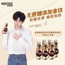  (Same as Yee Yee Qianxi)Nestle Ready-to-drink Coffee Sugar-free Silky Latte 268ml*6 bottles
