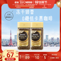 (99 pre-sale) Xu Guang Han Nestlé Japan imported gold medal Instant refreshing pure black coffee original bottle freeze-dried