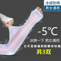 Sunscreen ice silk sleeve cover for men and women summer UV protection arm cover sleeve long outdoor driving and riding arm guard ST