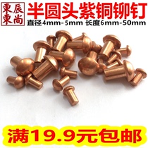 Semi-circle copper rivets 4mm5mm hot pot rivets semi-round copper rivets round head copper rivets copper pins nail Willow nails