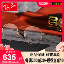 RayBan Ray Ban frame Eye frame frame Female fashion black frame round frame glasses Male glasses frame female ultra-light 6369