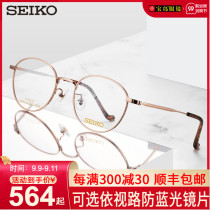 SEIKO Precision glasses frame men and women Japanese retro round optical frame can be equipped with degrees Treasure Island flagship HC3021