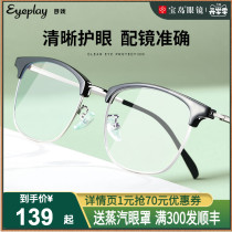 Eye play myopia glasses male can be equipped with degree online finished student eye frame frame frame tide Treasure Island glasses