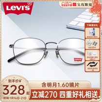 Levis Levi's myopia frame is simple and light men's blue-proof oval frame can be equipped with lens female treasure island