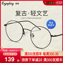 Eye play anti-blue radiation glasses eye protection without degree flat lens literary round glasses myopia