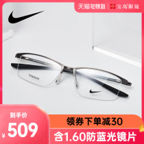 NIKE NIKE glasses light titanium alloy glasses frame business half frame myopia eye frame can be equipped with degree 6077