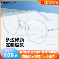 Eye play myopia glasses can be equipped with a degree of anti-blue light large frame face small non-degree glasses frame Light men and women