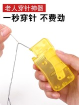 Quick needle piercing device blind person fast threading artifact hand sewing household old people not asking for people