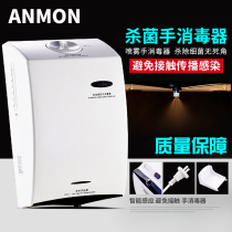 Anmon automatic induction wall-mounted alcohol spray hand sanitizer Hand sanitizer Contact-free hand cleaner