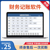 Accounting bookkeeping excel Financial software reporting form manual accounting agent enterprise accounting stand-alone version accounting system.