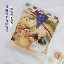 Hong Kong upstairs Gutian Snow Ear Pure Tremella Unbroken 303g Super Dry Goods Soup Sugar Water Special