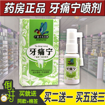 Treatment of toothache artifact gum swelling and pain toothache Ning spray toothache standing can stop the fire wisdom tooth inflammation nerve toothache medicine