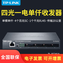 TP-LINK TL-FC241A Four-optical and one-electric Gigabit uplink single-mode single-fiber optical fiber switch transceiver