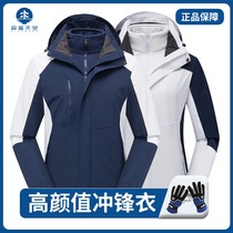 Mens and womens jackets autumn and winter tide three-in-one two-piece detachable couple waterproof and windproof outdoor mountaineering suit
