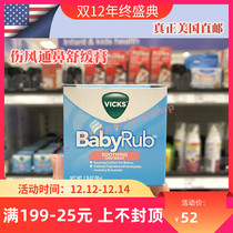 American German Vicks BabyRub baby Cold Nose soothing cream 1 cough nose 50g