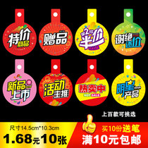 Supermarket event promotion card tag tag listing card price sticker price price brand clip jump card sticker