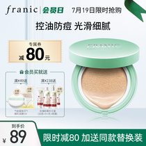 Francesca concealer net red air cushion BB cream Nude makeup concealer Long-lasting waterproof moisturizing brightening skin tone foundation