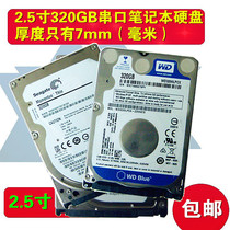 Ultra-thin 2 5-inch serial notebook hard disk 7mm cm 160G 250G 320G This computer dedicated hard disk