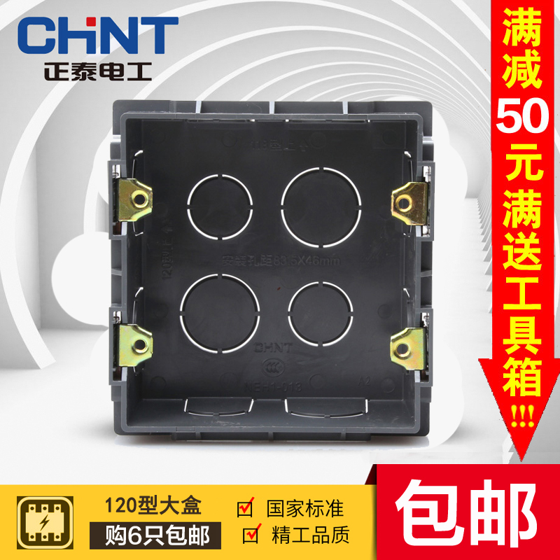 Zhengtai 120 Dark Box Switch Socket Base Box Dafang Six-connection Down Box Base Wire Dark Box 120*120