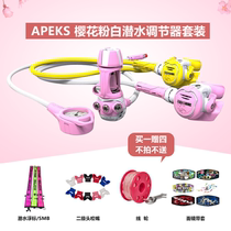 APEKS FLIGHT China Limited Edition White Powder Main First and Second Head Spare Single Meter Diving Kit