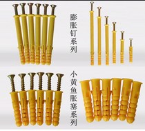 Small yellow croaker plastic expansion tube with self-tapping screw plastic expansion plug new material thickening M6M8 M10M12