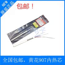 Yellow flower longevity 907 special heating core adjustable constant temperature internal heating electric soldering iron accessories consumables ceramic