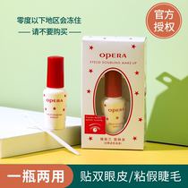 Opera Pei Lan eye liquid double eyelid formation liquid false eyelash glue super sticky transparent hypoallergenic