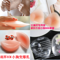 Small chest artifact A change C is not A dream swimsuit underwear insert thickened silicone insert 3D thickened chest pad