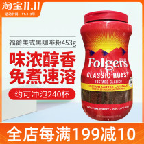 American Direct Mail Folgers Fujue Instant Coffee Powder Classic American Sugar Free Coffee Free Coffee
