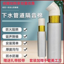 Toilet cotton jing soundking self-adhesive pipeline damping drain sewer sound-absorbing water pipe insulation Cotton