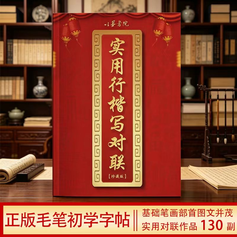 实用行楷写对联-实用行楷写对联促销价格、实用行楷写对联品牌- 淘宝