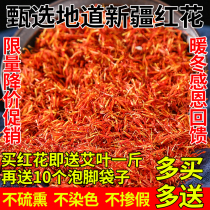Xinjiang special class red flower Tibetan red flower tea Ayegrass Chinese herbal medicine Bulk red flowers 500g Bubble feet in the shower