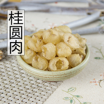 Chinese herbal medicine seedless longan meat dried longan longan meat dried longan dried longan meat dried longan 500g 2kg