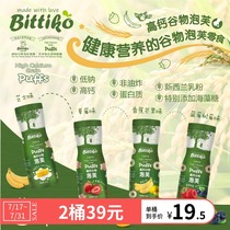 Beiaiqi Wei baby snacks High calcium grain puffs 42g Lijia Baby