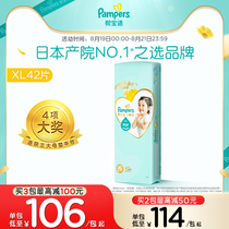 Pampers first-class pampers diapers XL42 baby ultra-thin breathable soft baby diapers summer thin section