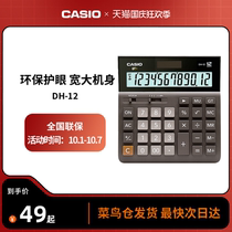 casio casio DH-12 calculator ultra wide office calculator business gift solar financial accounting student large non-voice computer