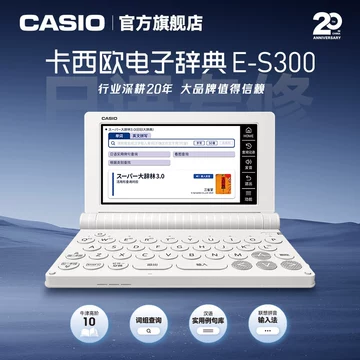 卡西欧E-S300日语词典-卡西欧E-S300日语词典促销价格、卡西欧E-S300