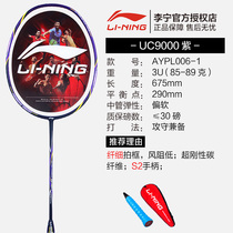 Li Ning badminton racket professional pole ultra-light all-carbon offensive type resistant to play 4U3U amateur beginners men and women