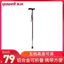 Yuyue crutch YU830 foldable non-slip telescopic adjustment elderly cane Elderly hot aluminum alloy lightweight crutch