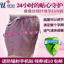 Youjia pregnant womens radiation-proof clothing underwear mulberry silk silver fiber pregnant womens radiation-proof shorts for women to wear four seasons