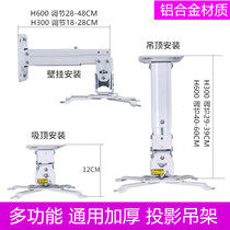 Projector hanger telescopic thickened aluminum alloy wall bracket ceiling boom suitable for Epson Sony Sharp