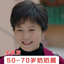 Old man wig Short hair real hair headgear full real natural grandma wig set female real human hair bald head full headgear type