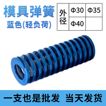 Blue spring flat spring square spring compressed light load Japanese standard spring TL30 35 40