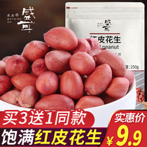 Buy 3 get 1 free Sheng Er red skin peanut rice 250g new small-grain raw peanut kernels Red coat peanuts four red peanuts