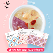 Freeze-dried Tremella without cooking and brewing instant longan red date Lotus Lily purple potato medlar silver ear